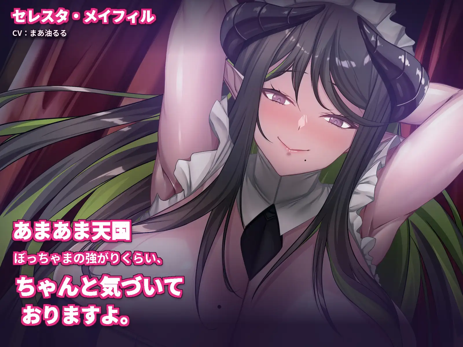 【フル音声付き】巨乳サキュバス達の搾精記録~あまあま天国と搾精地獄~
