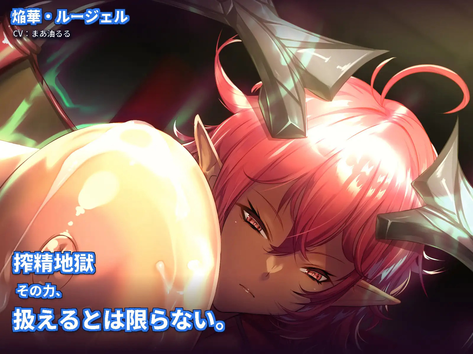 【フル音声付き】巨乳サキュバス達の搾精記録~あまあま天国と搾精地獄~