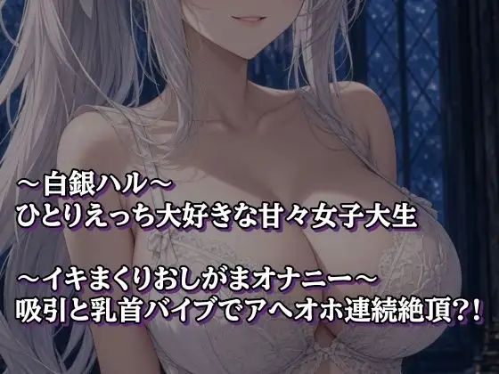 乱れる女は美しい…アダルト配信者3人による超過激実演オナニー音声!臨場感たっぷりのくちゅ音・オホ声・連続絶頂!