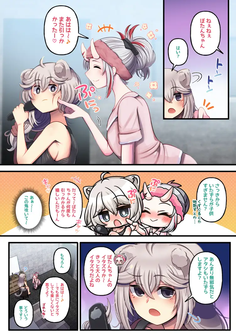 ふたしし×おに