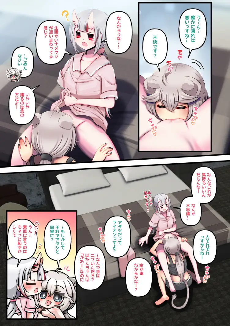 ふたしし×おに