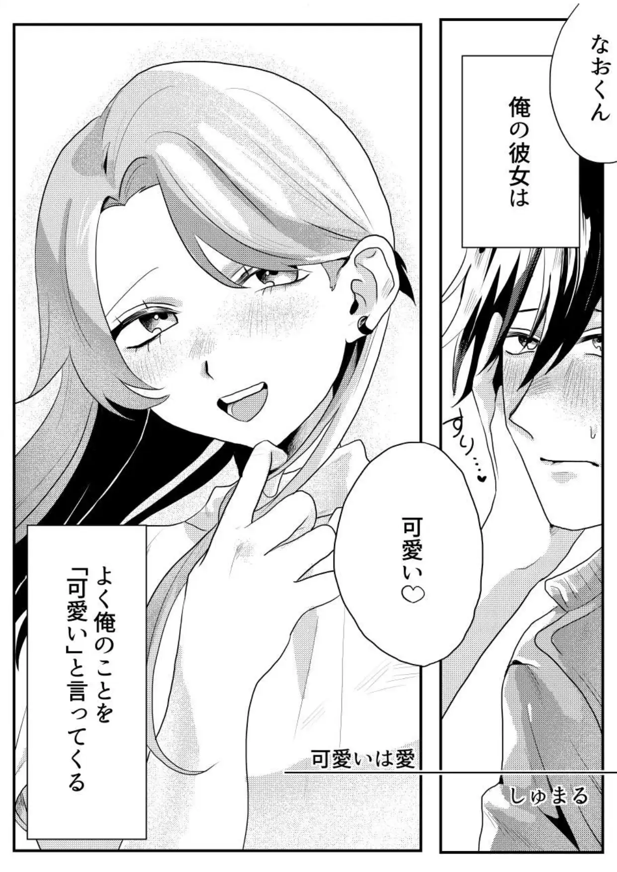 しゅまるアンソロ自作品集 AN・ソロ・自慰♡