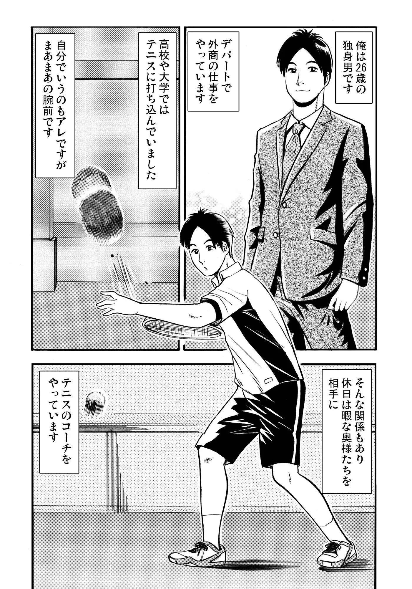 おテニス夫人