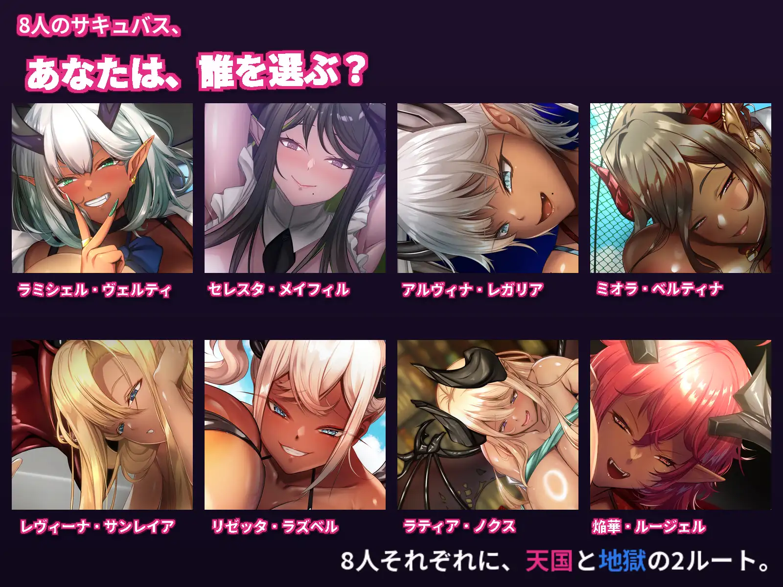 巨乳サキュバス達の搾精記録~あまあま天国と搾精地獄~【CG版】