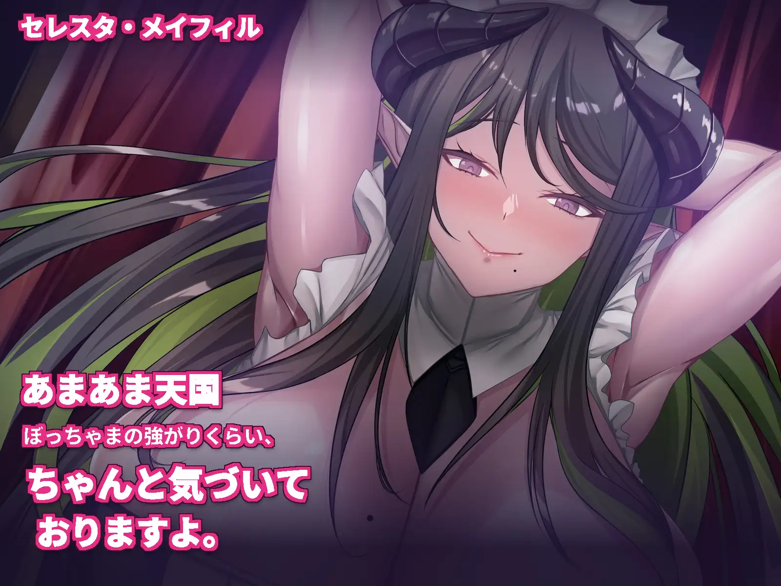 巨乳サキュバス達の搾精記録~あまあま天国と搾精地獄~【CG版】