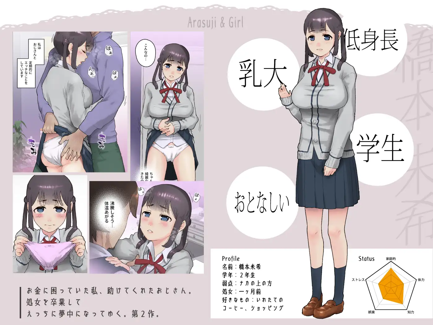 O.E 季節講習を受けるためおじさんとエッチしました。