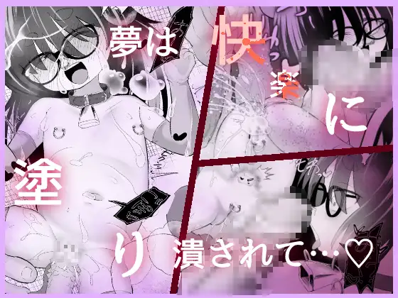 真面目に頑張ってる無知な少女を調教してみた。