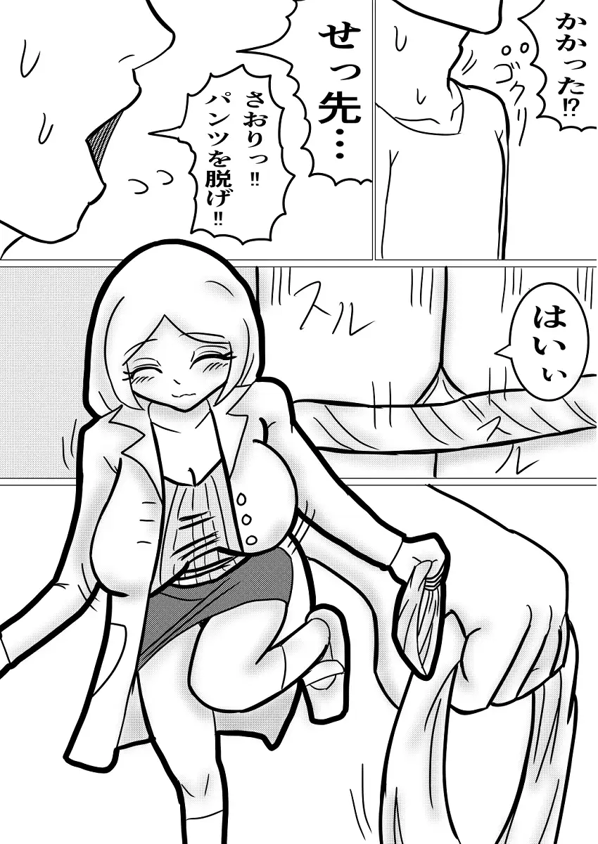 挑戦！洗脳催○！～逆催洗脳されました～