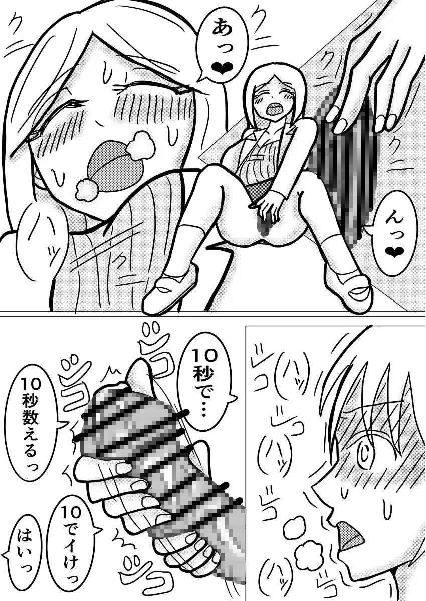挑戦！洗脳催○！～逆催洗脳されました～