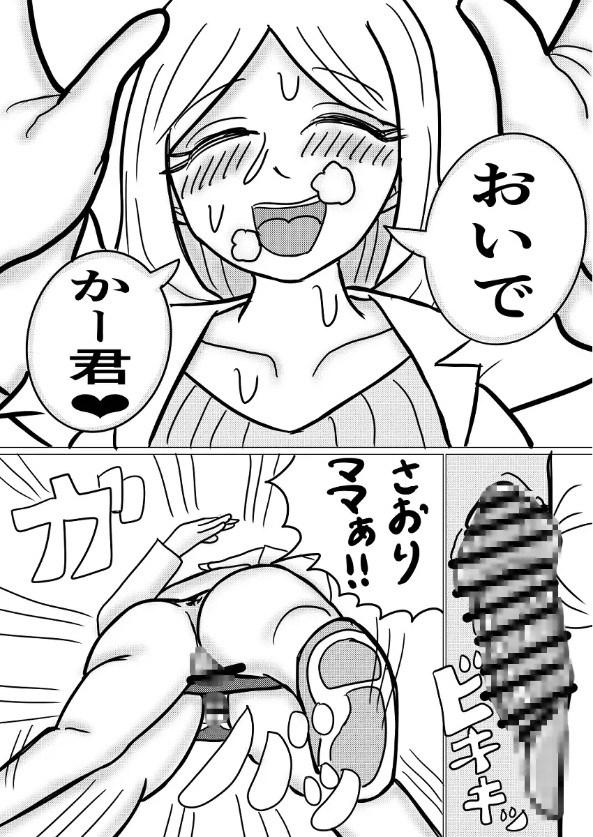 挑戦！洗脳催○！～逆催洗脳されました～