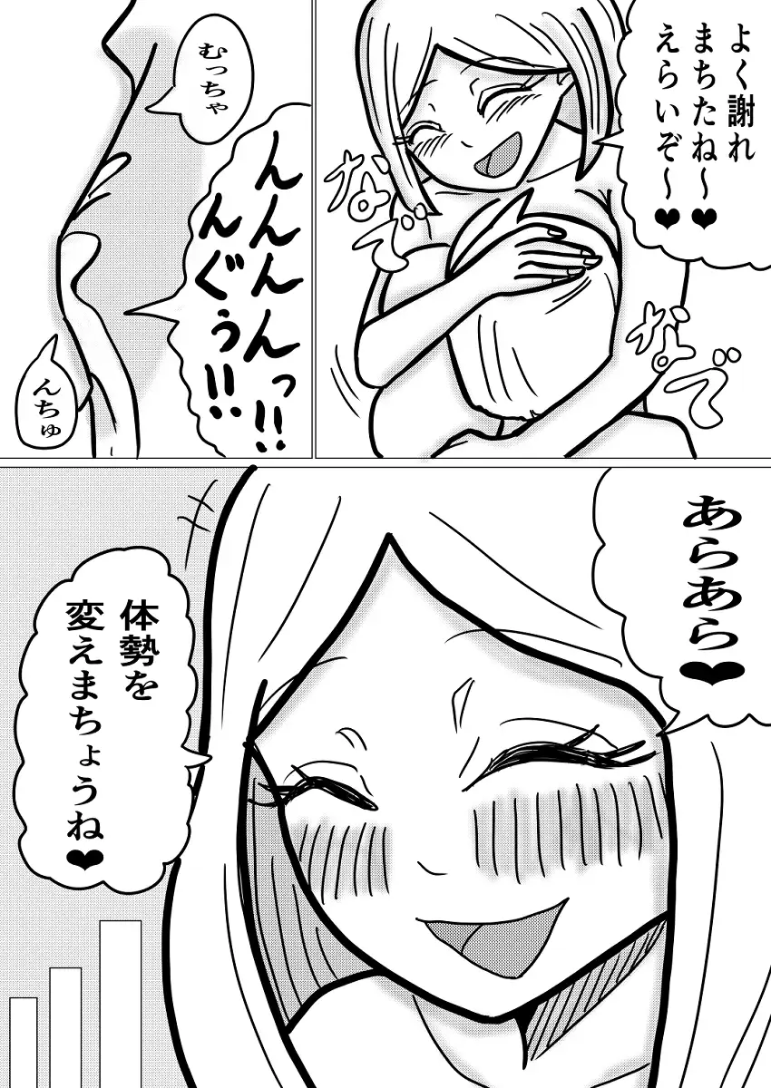 挑戦！洗脳催○！～逆催洗脳されました～