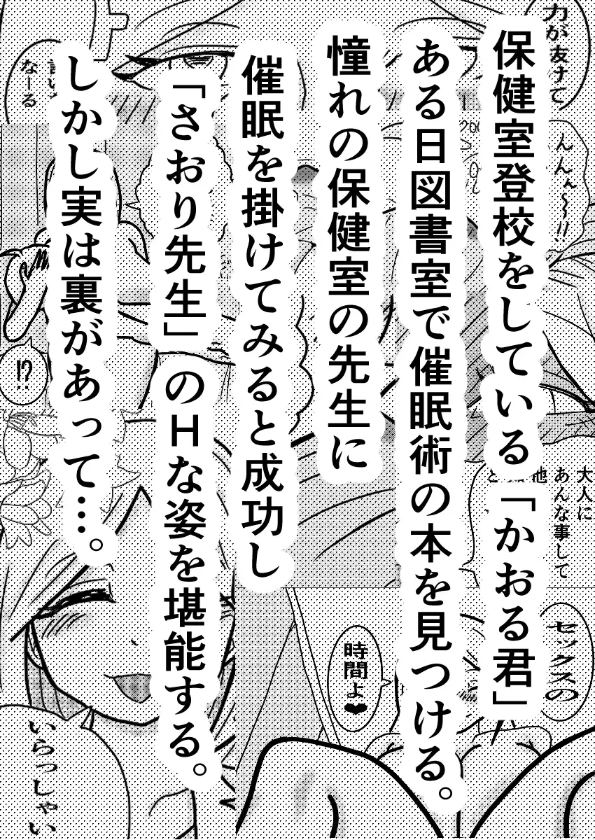 挑戦！洗脳催○！～逆催洗脳されました～