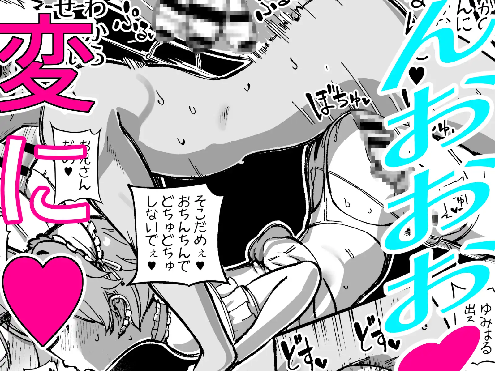 お兄さんのメスになったボク