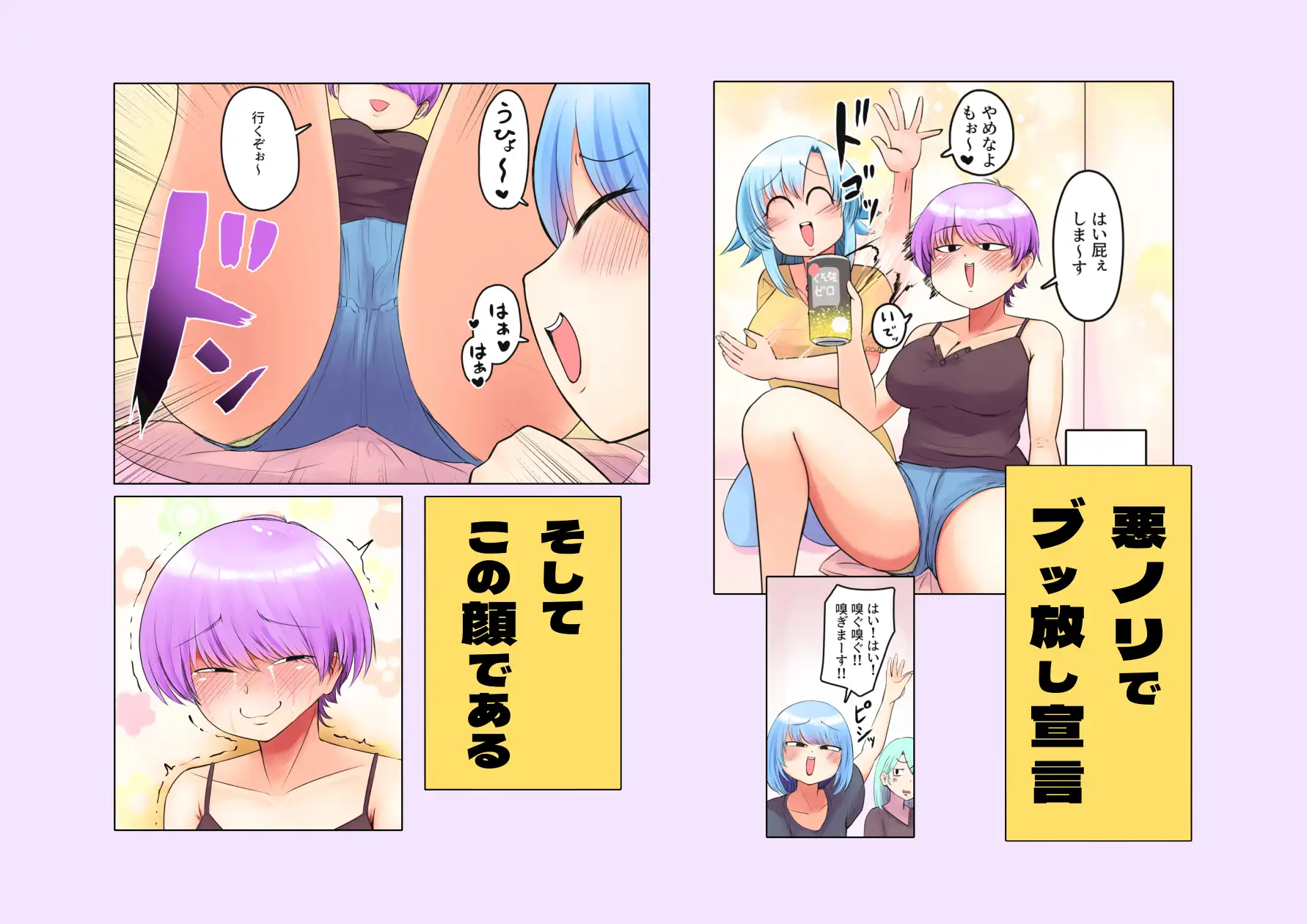 小鶴さん家のおなら過ぎる日常