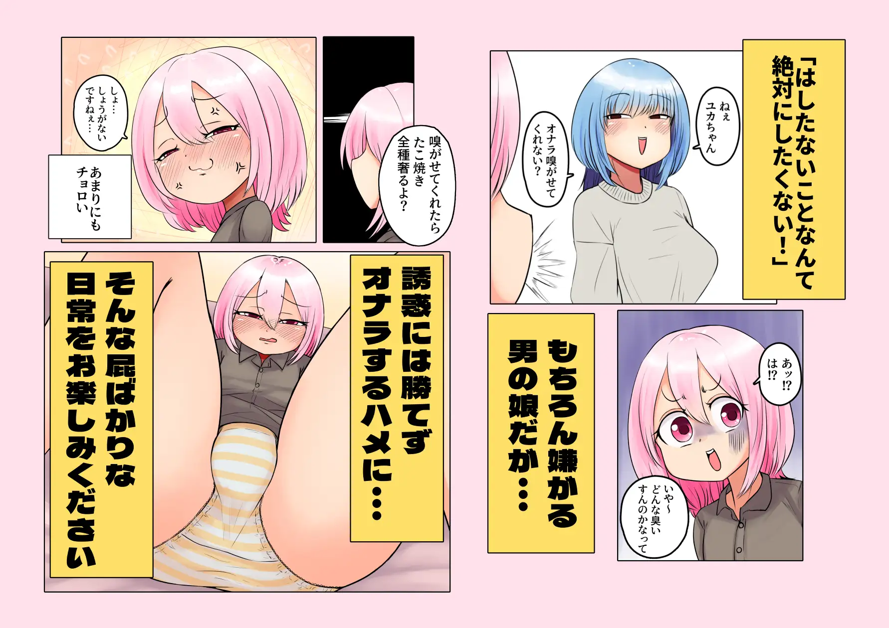 小鶴さん家のおなら過ぎる日常