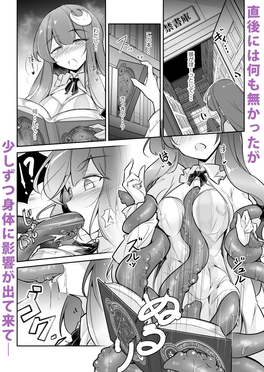 淫乳魔女～魔力ミルクサーバー パチュリー・ノーレッジ～