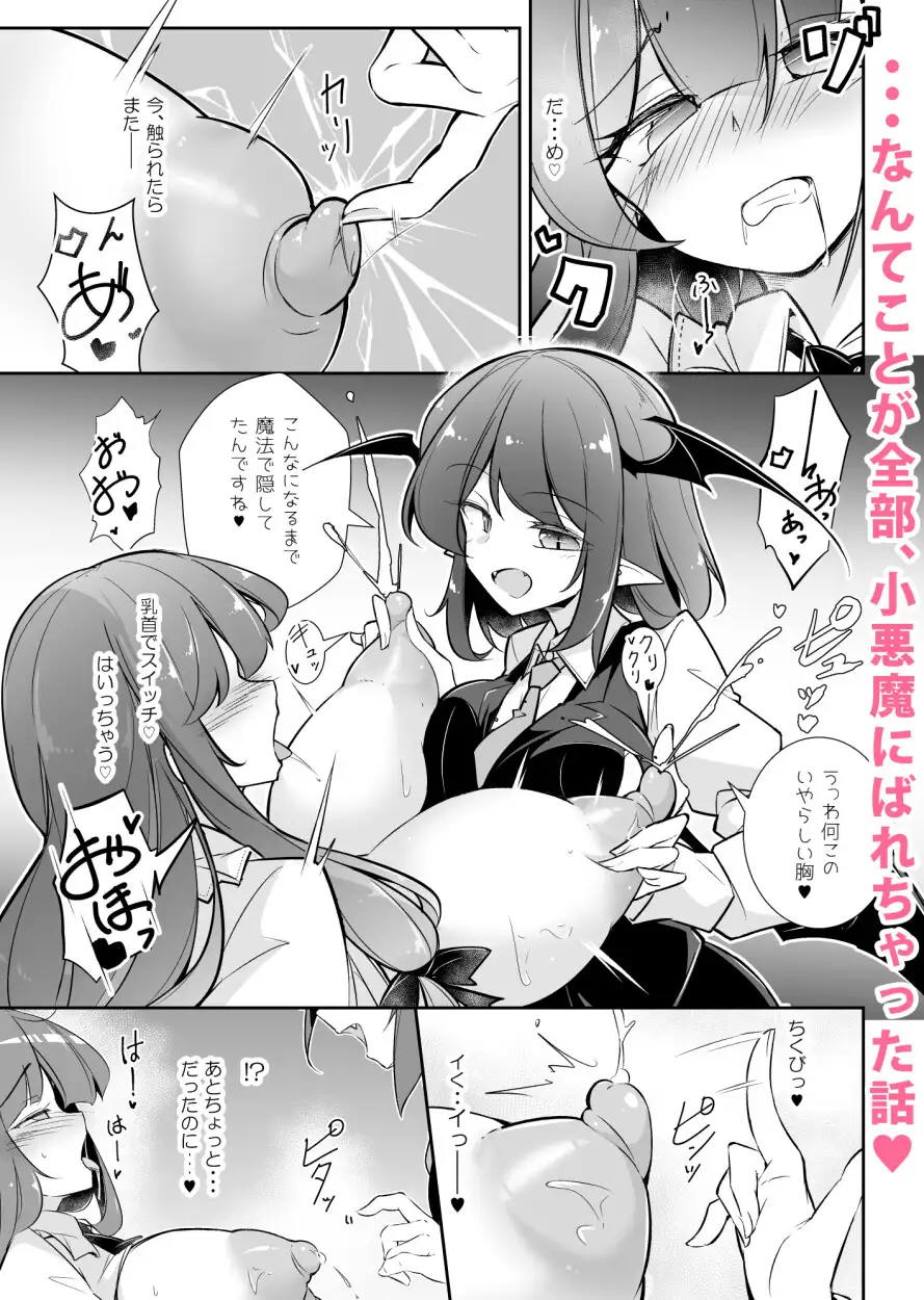 淫乳魔女～魔力ミルクサーバー パチュリー・ノーレッジ～