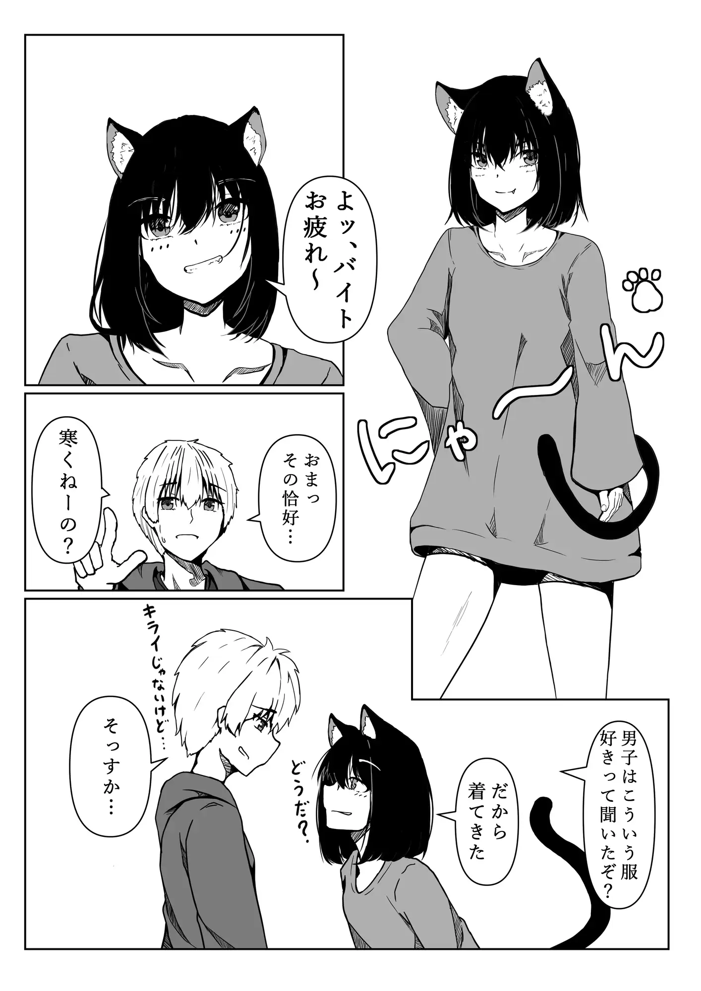 発情ネコはいかがですか?