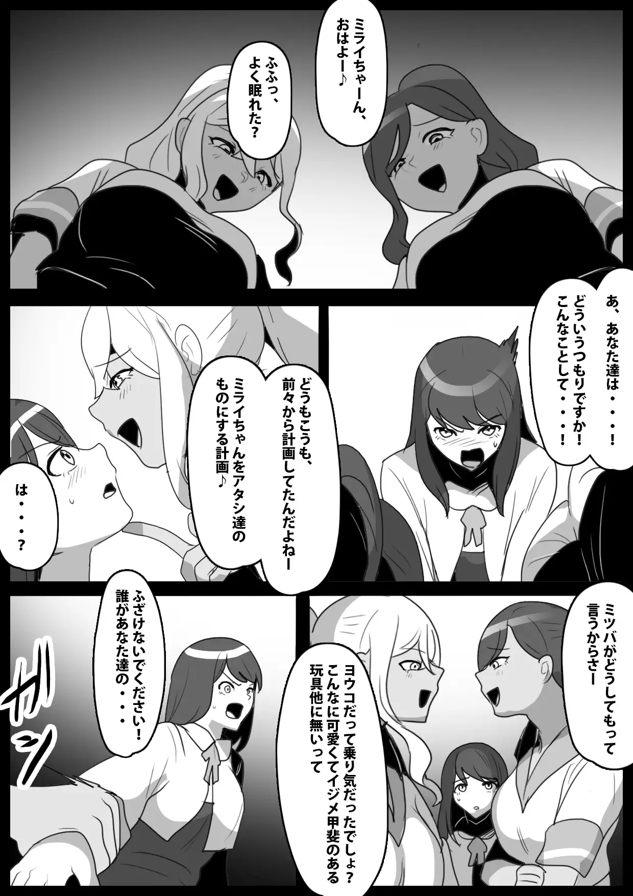 ふぇちすと BADEND ルート1