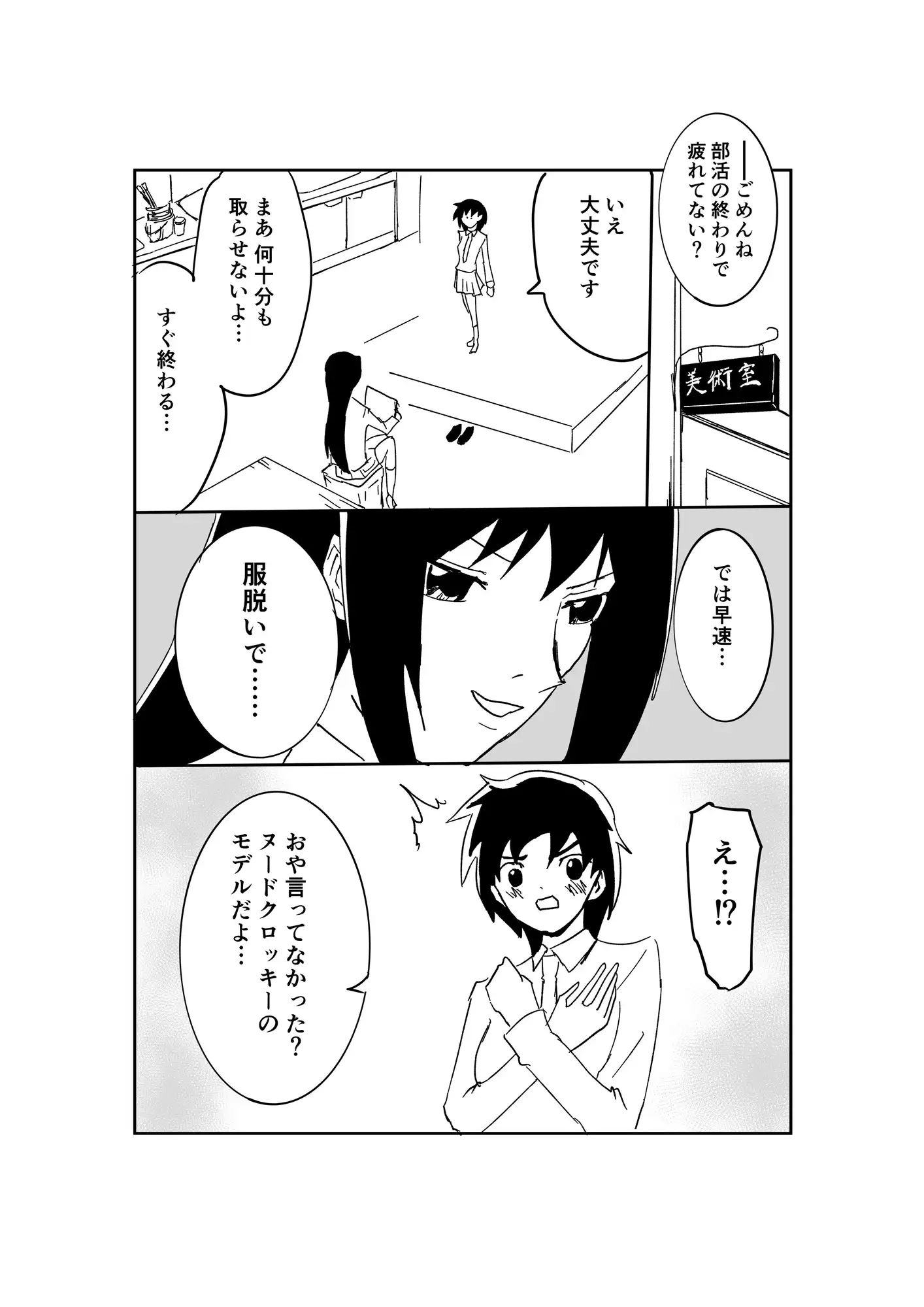黒木先輩は後輩女子のヌードを描きたい3