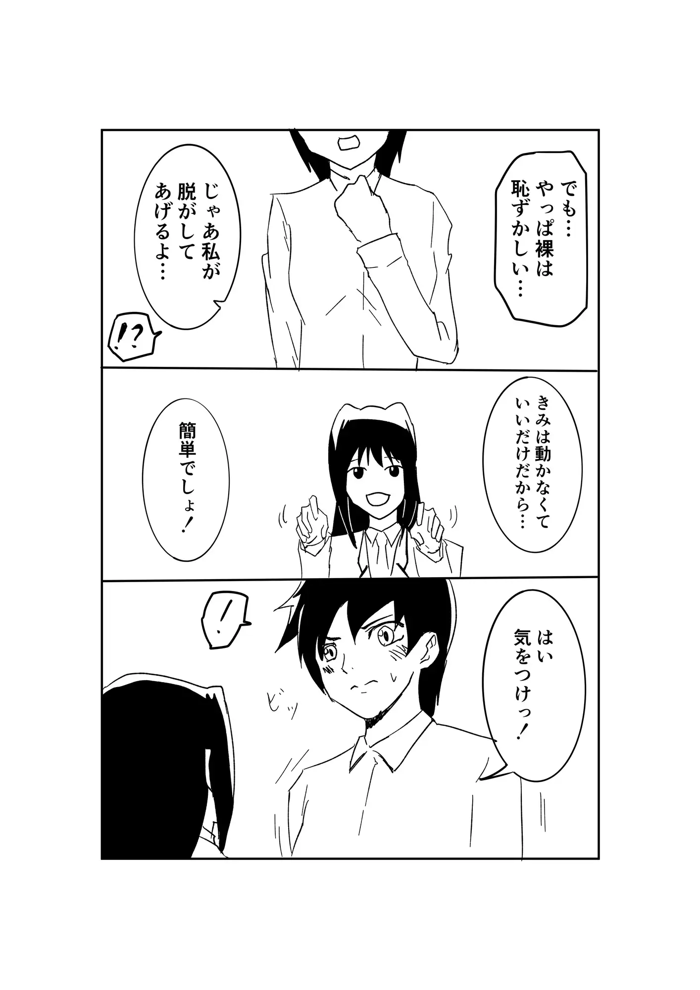黒木先輩は後輩女子のヌードを描きたい3