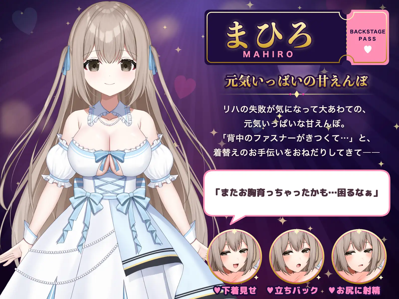 秘密のバックステージ 〜楽屋でだけ、⽢えていいよ?~
