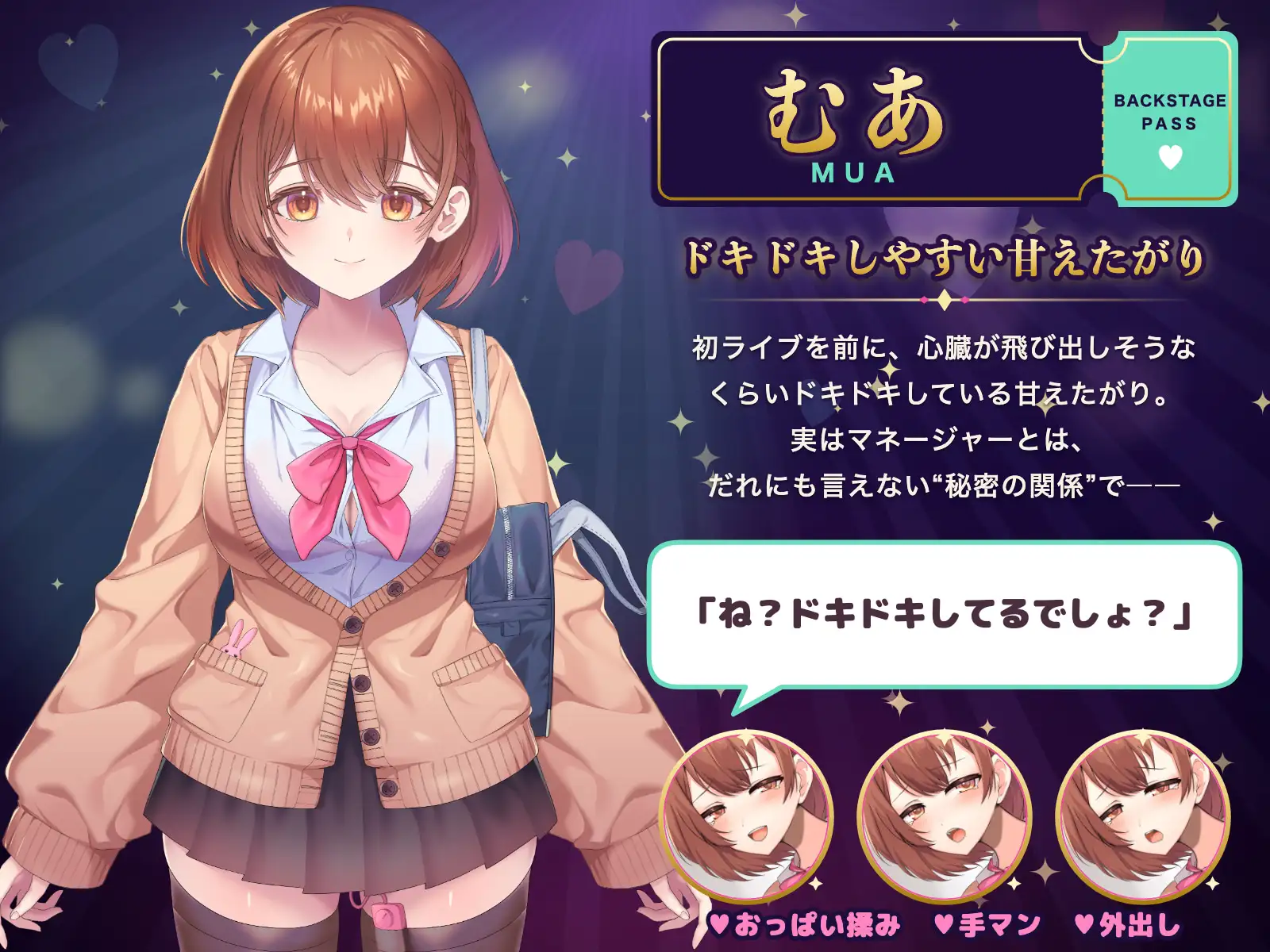 秘密のバックステージ 〜楽屋でだけ、⽢えていいよ?~