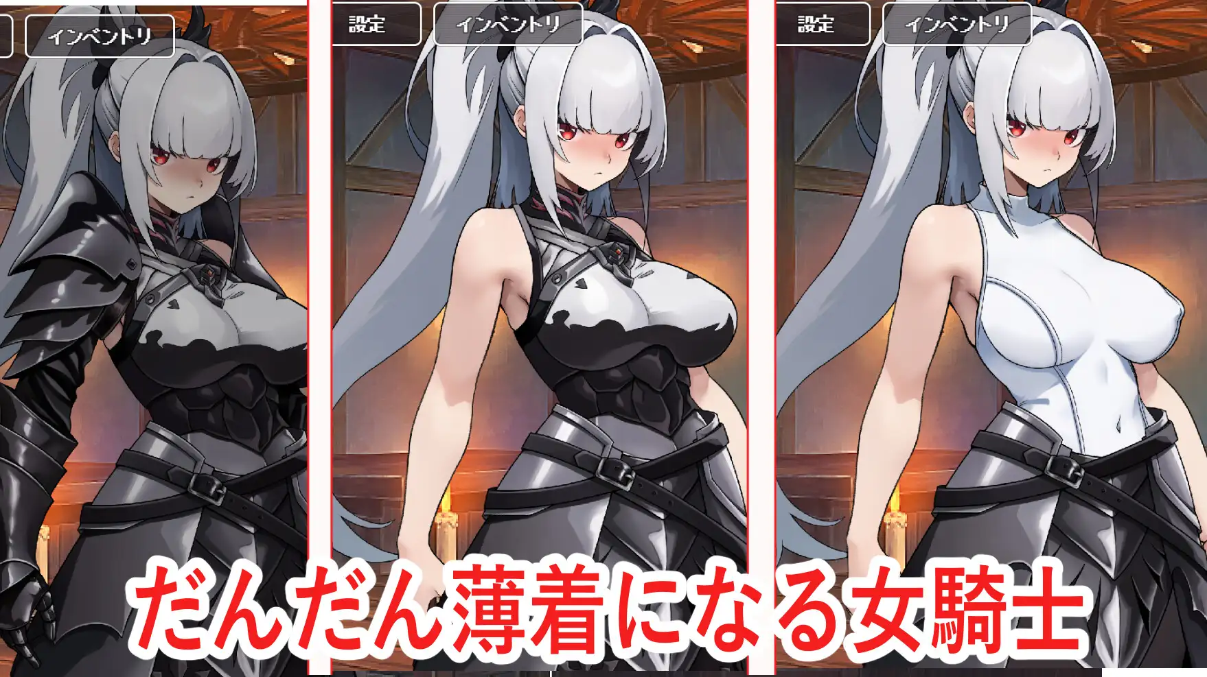 憧れの女騎士団長と脱衣飲みゲー!【脱衣じゃんけん】