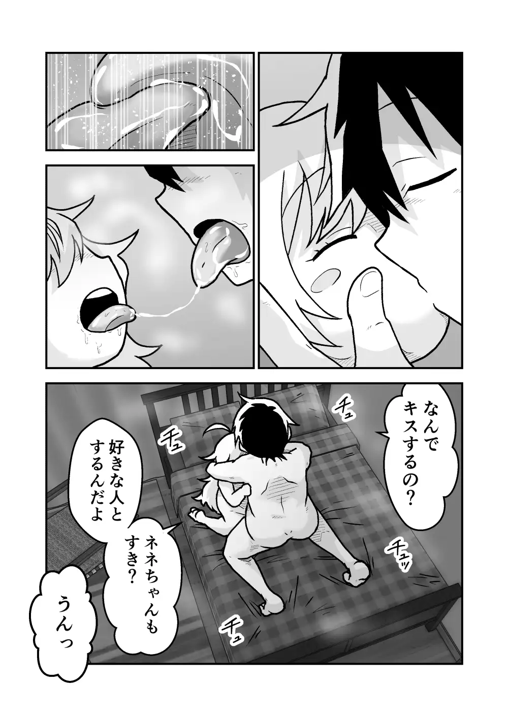 ボクとひみつのハロウィンパーティー