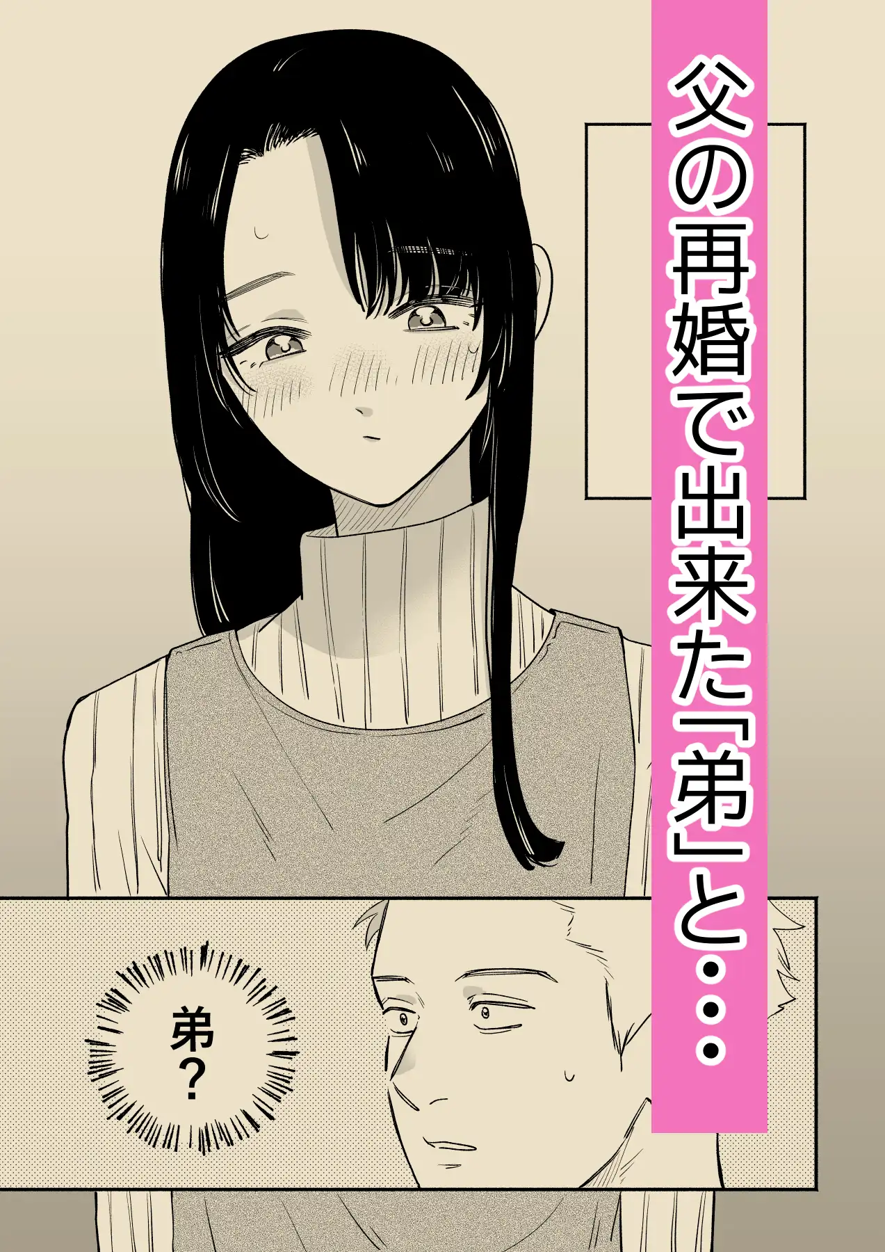 義弟は男の娘