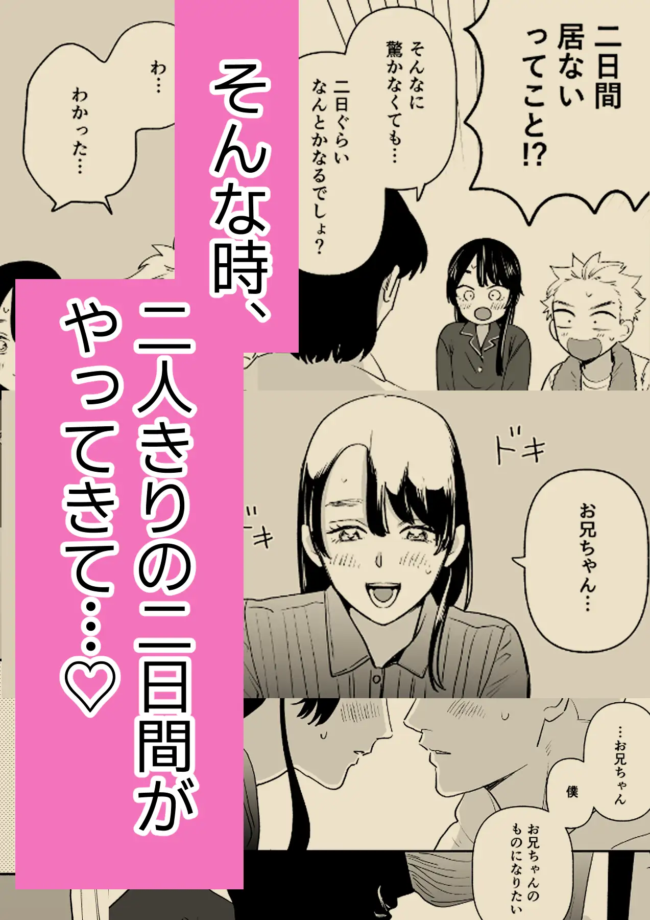 義弟は男の娘