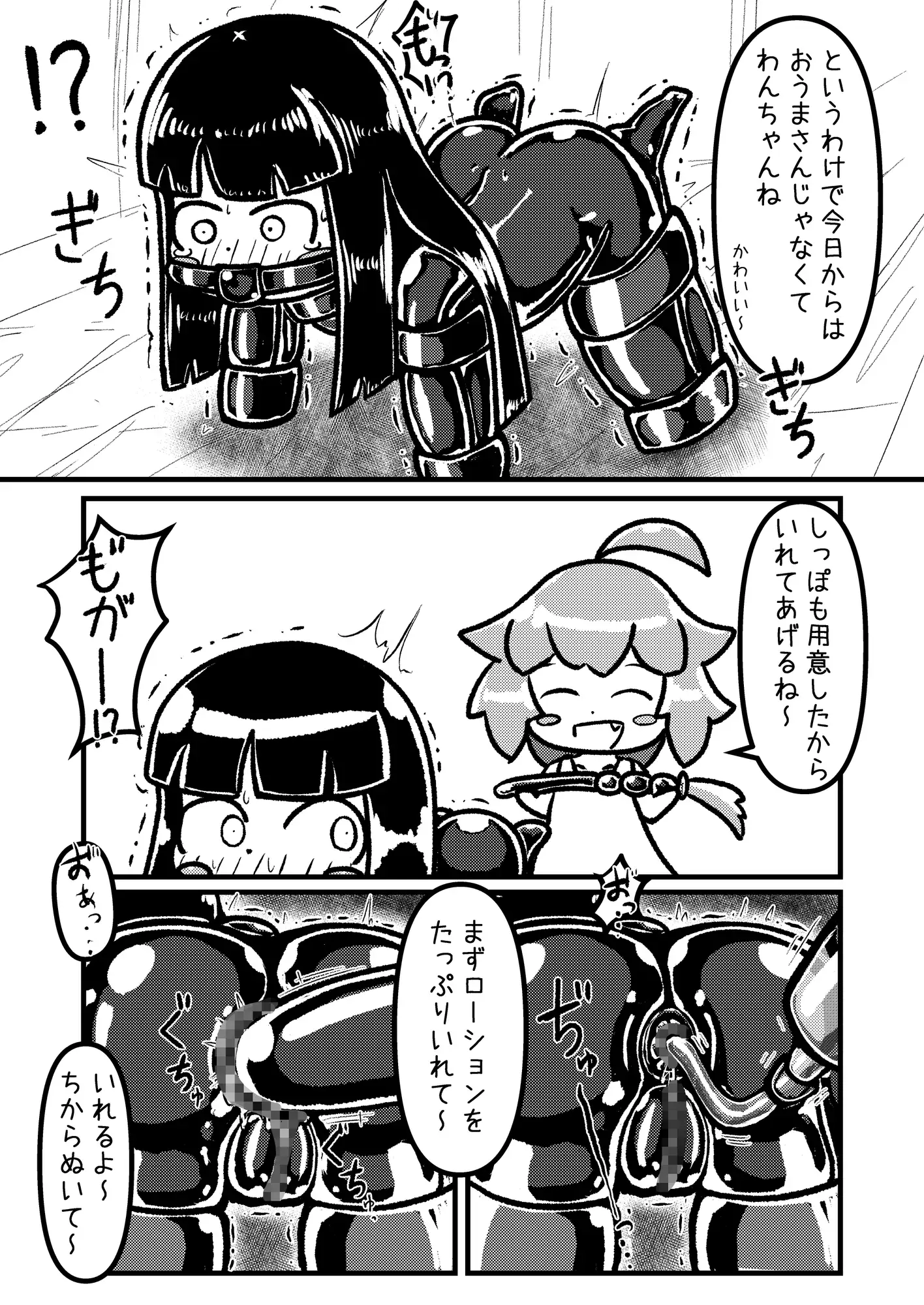 奴○ちゃんとご主人ちゃん2 前編
