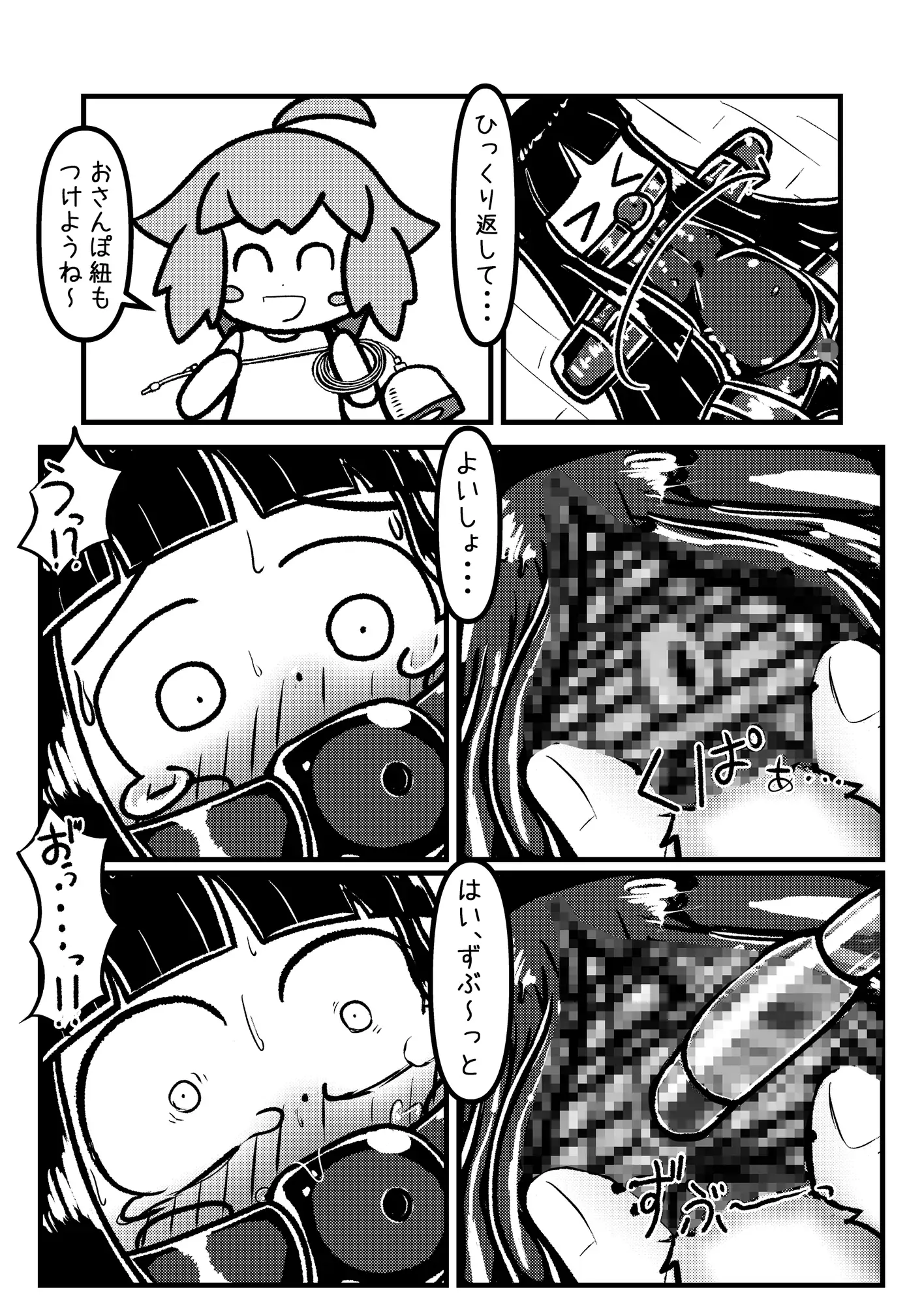 奴○ちゃんとご主人ちゃん2 前編