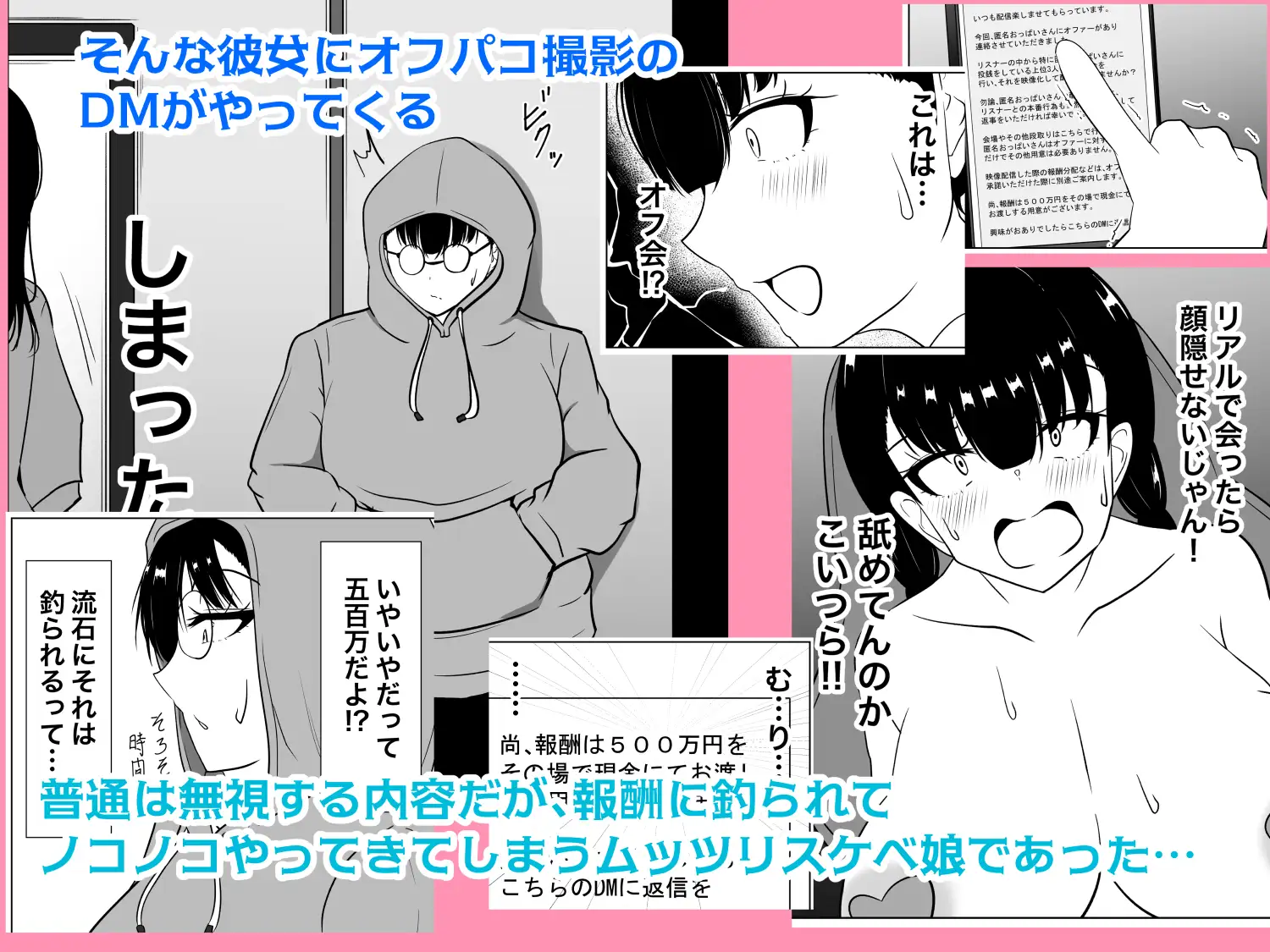 承認欲求高めのむっつりデカ乳J〇、オフ会にて人生終了が決定する。