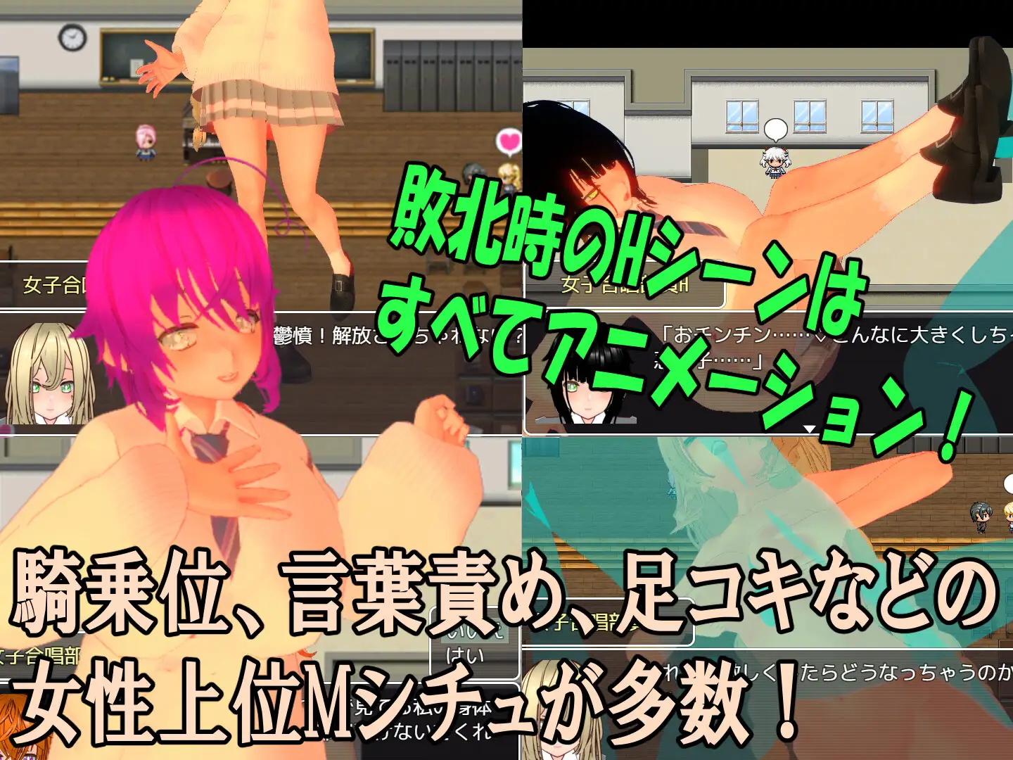 色仕掛け女子合唱部~モブ女子合唱部員たちによる色仕掛け誘惑MシチュRPG~