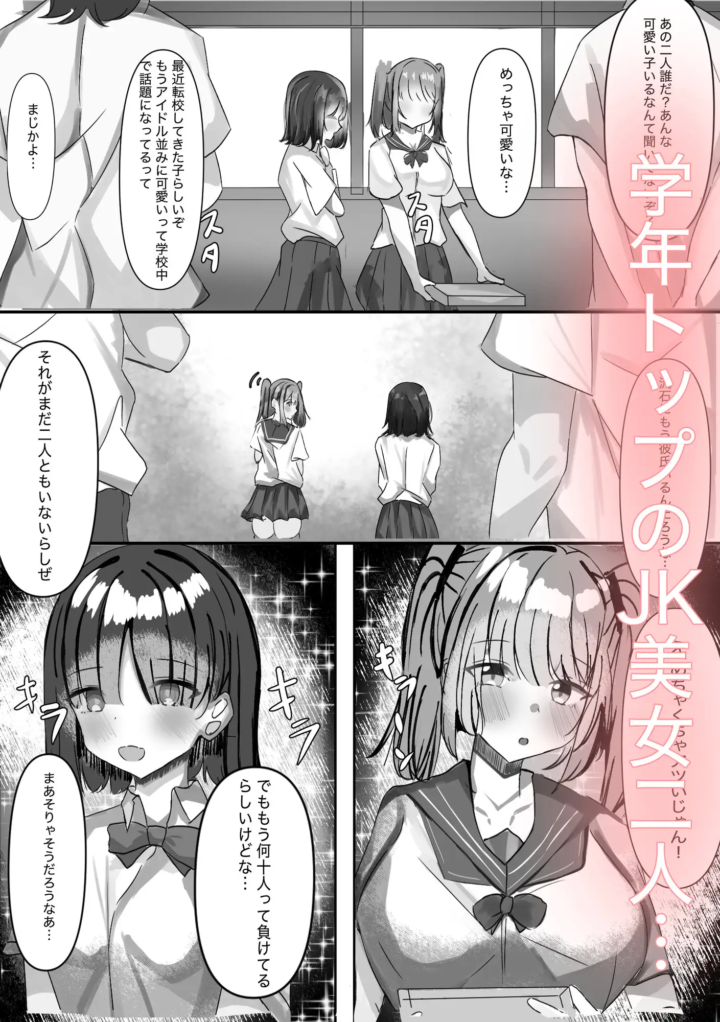 JK催○でメスハーレム奴○学園化