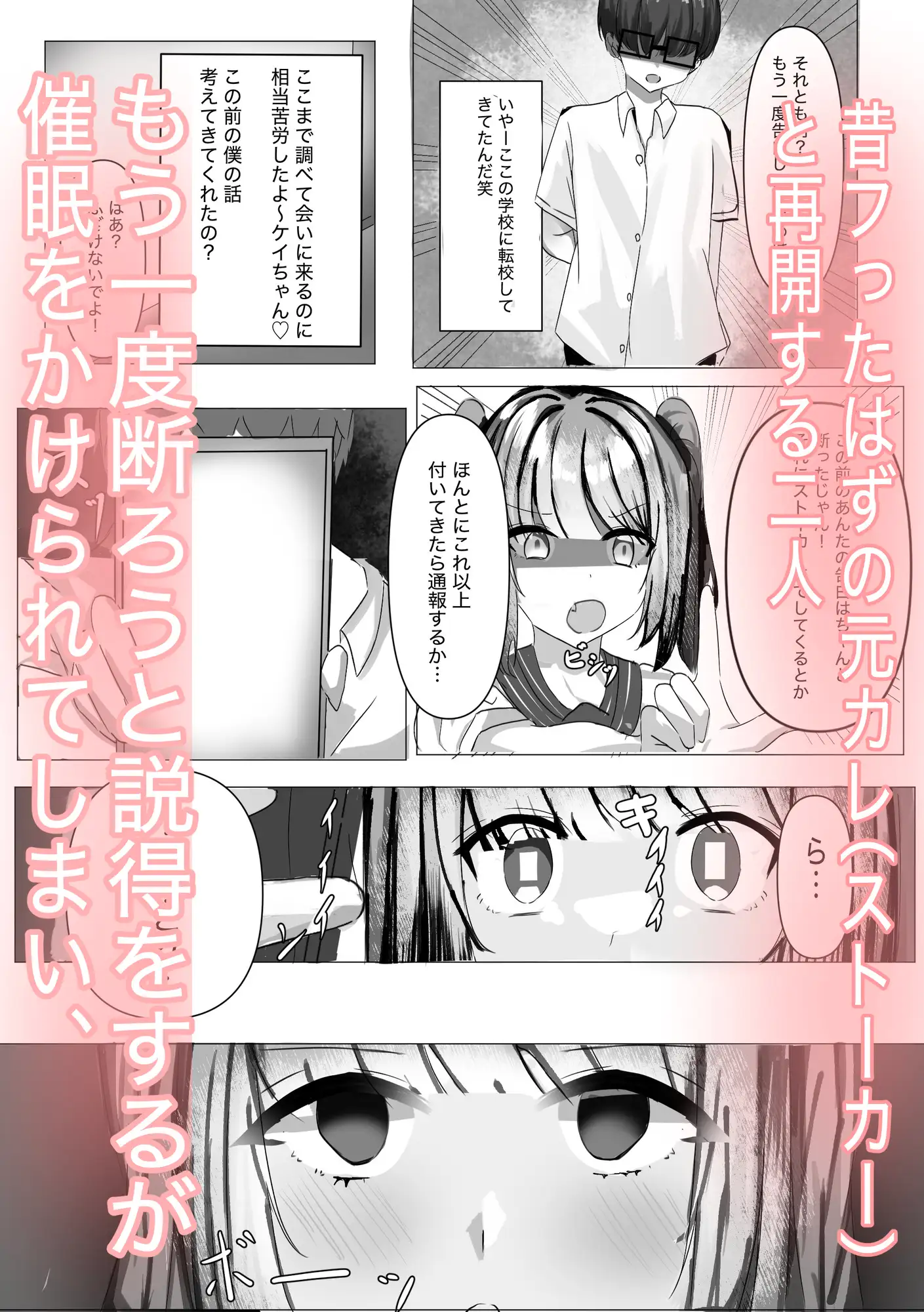 JK催○でメスハーレム奴○学園化