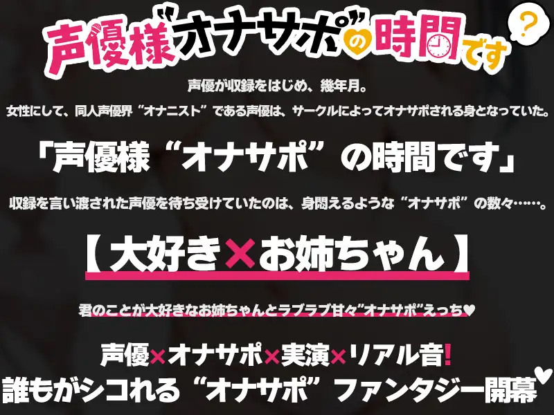 【えっちなお姉ちゃんに抜かれる51分♡】声優様“オナサポ”の時間です♡いのりゅ×オナサポ特化×シチュボ×実演♡
