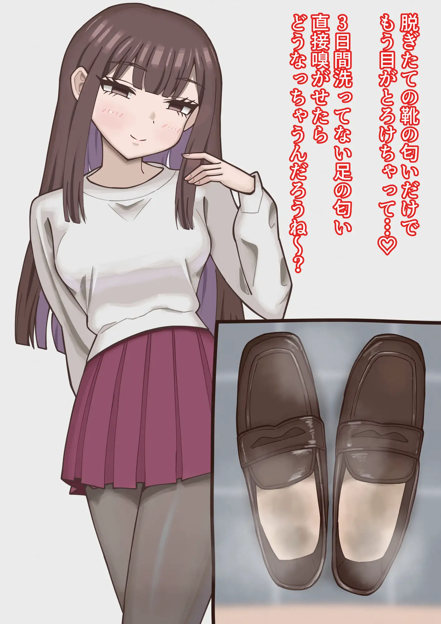 甘サド彼女にムレムレの足で責められちゃう話