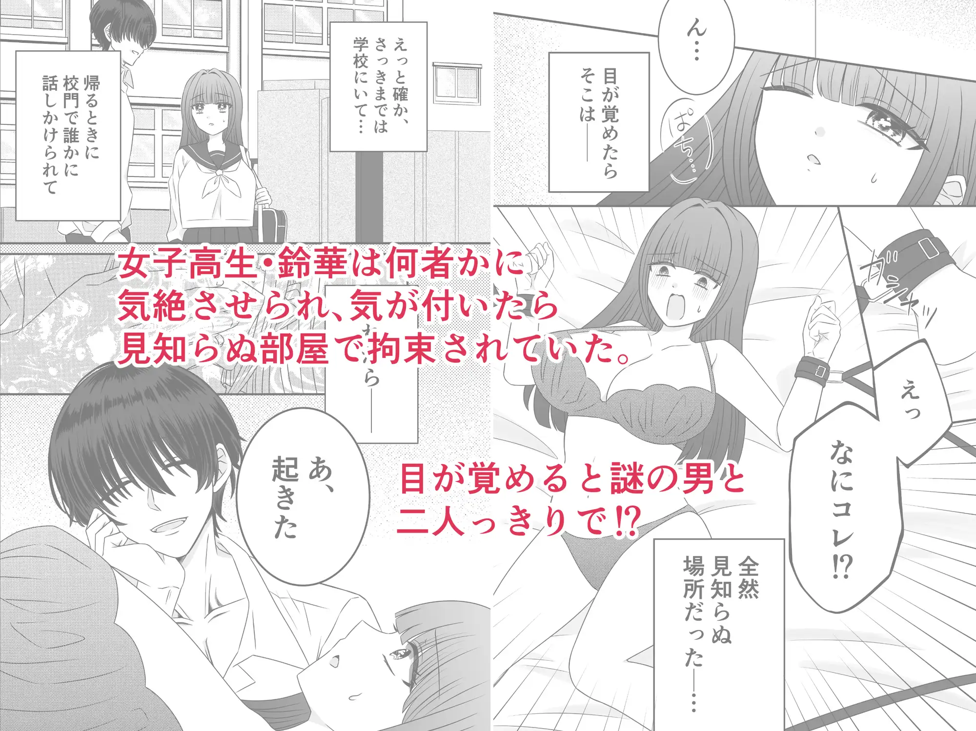 くすぐり監禁部屋