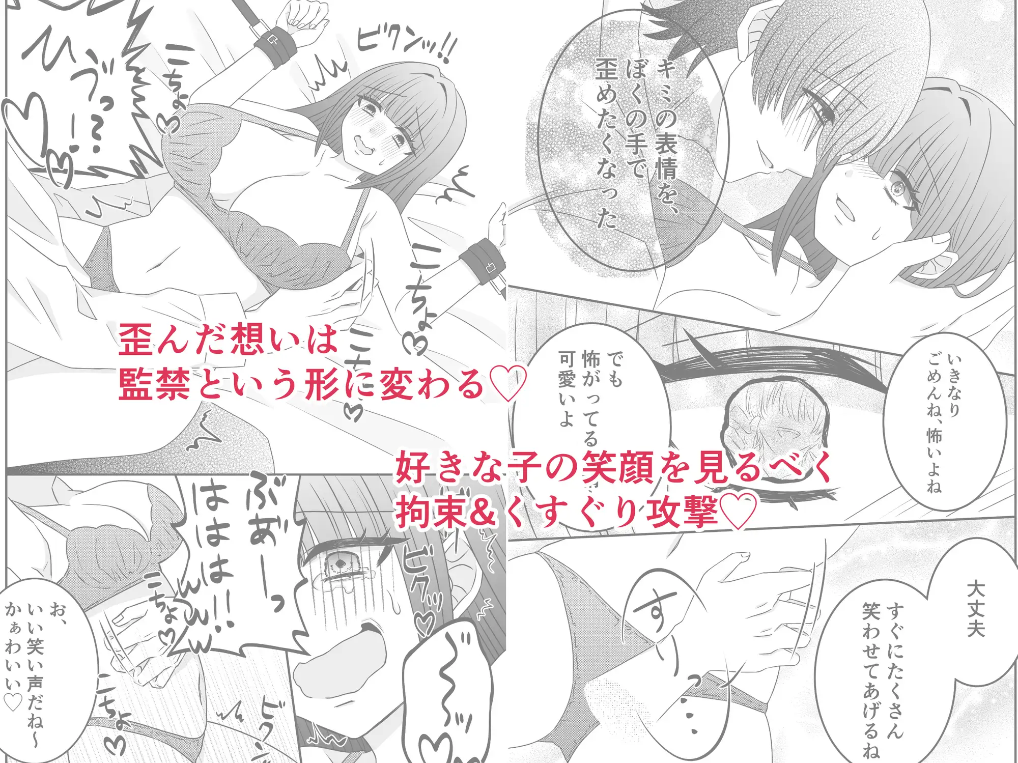 くすぐり監禁部屋