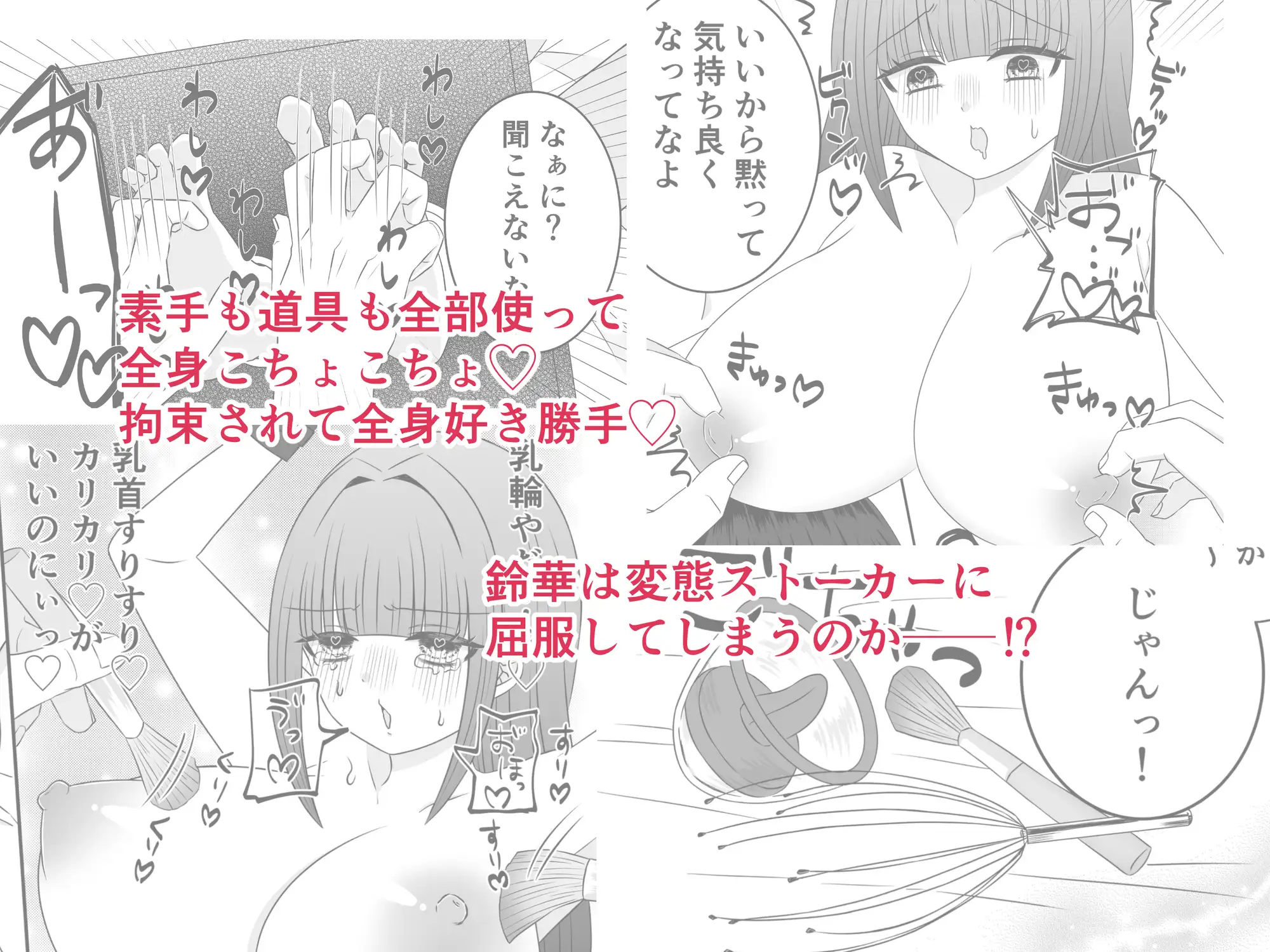 くすぐり監禁部屋