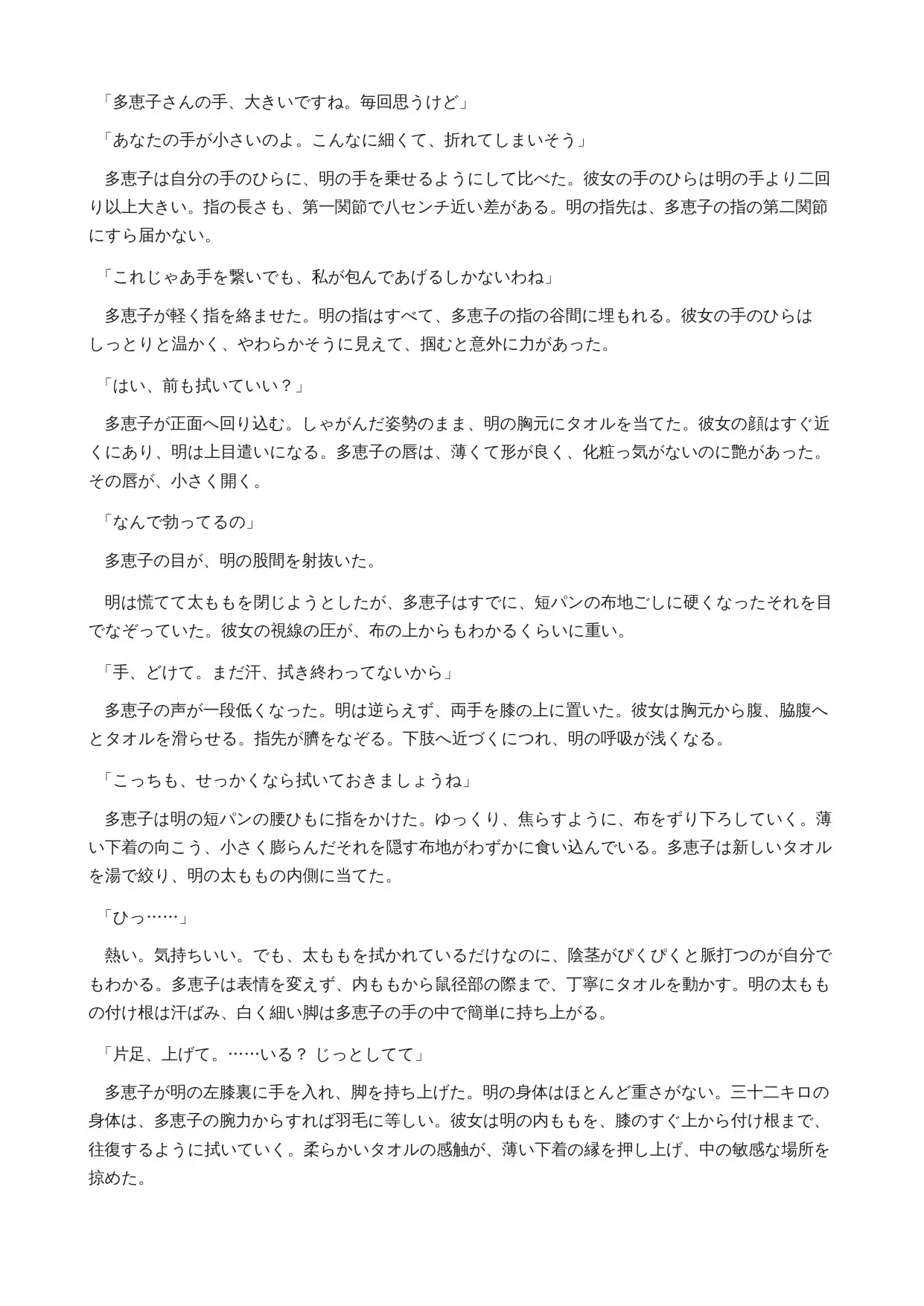 【身長差48cm】190cm家政婦に抱っこされて、142cmの僕が何度もイかされる