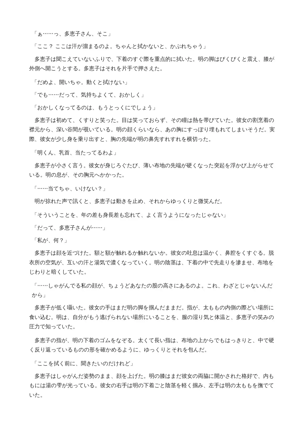 【身長差48cm】190cm家政婦に抱っこされて、142cmの僕が何度もイかされる