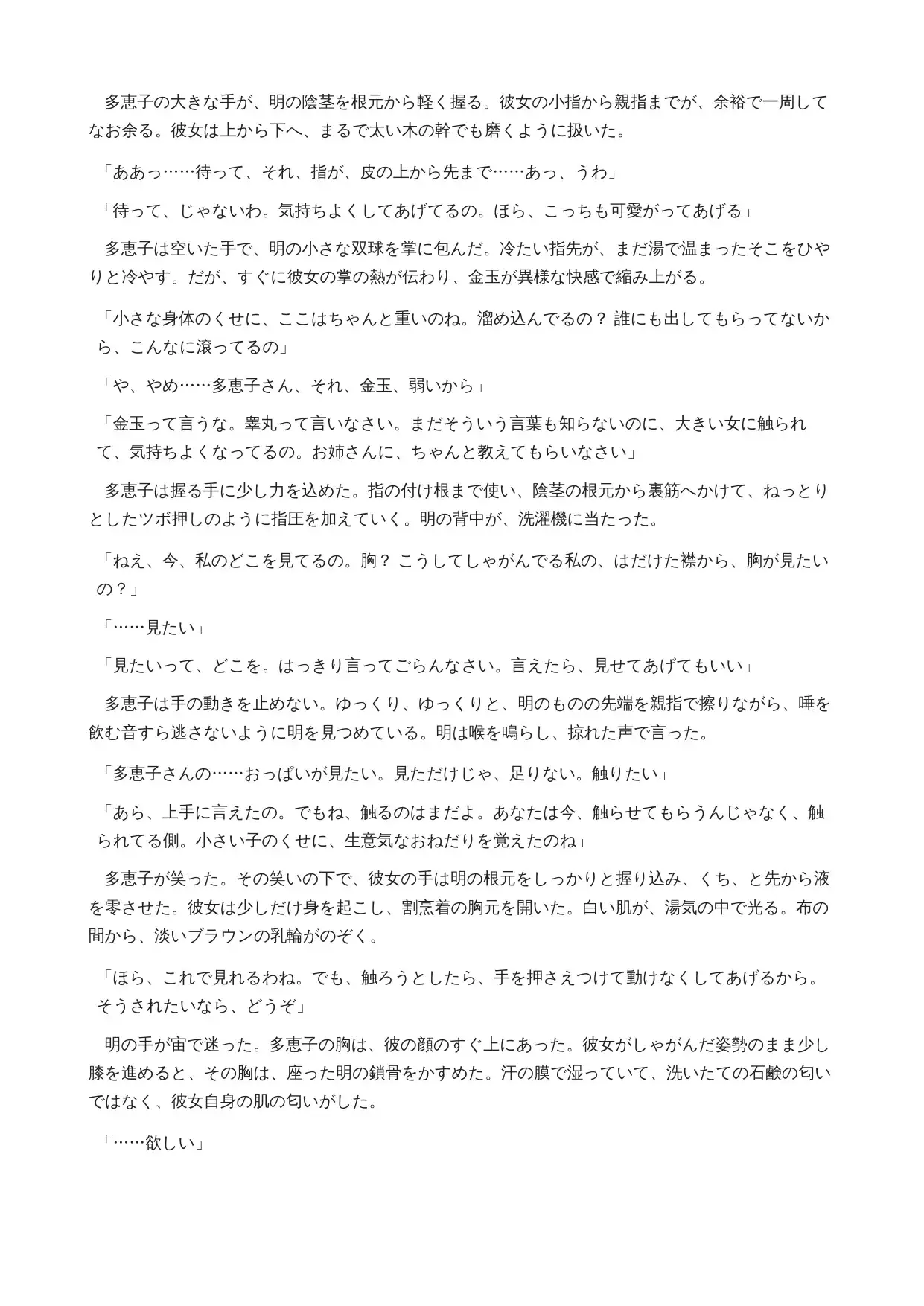 【身長差48cm】190cm家政婦に抱っこされて、142cmの僕が何度もイかされる