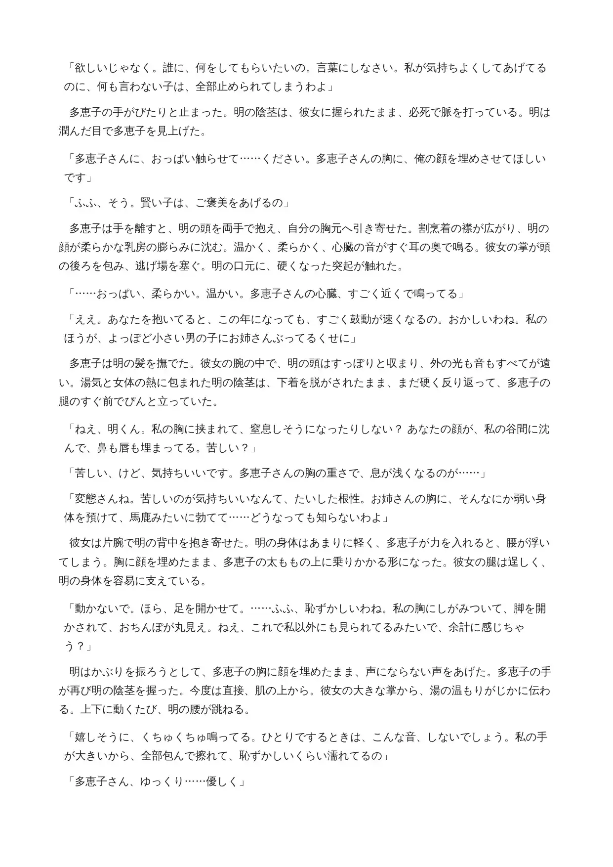 【身長差48cm】190cm家政婦に抱っこされて、142cmの僕が何度もイかされる