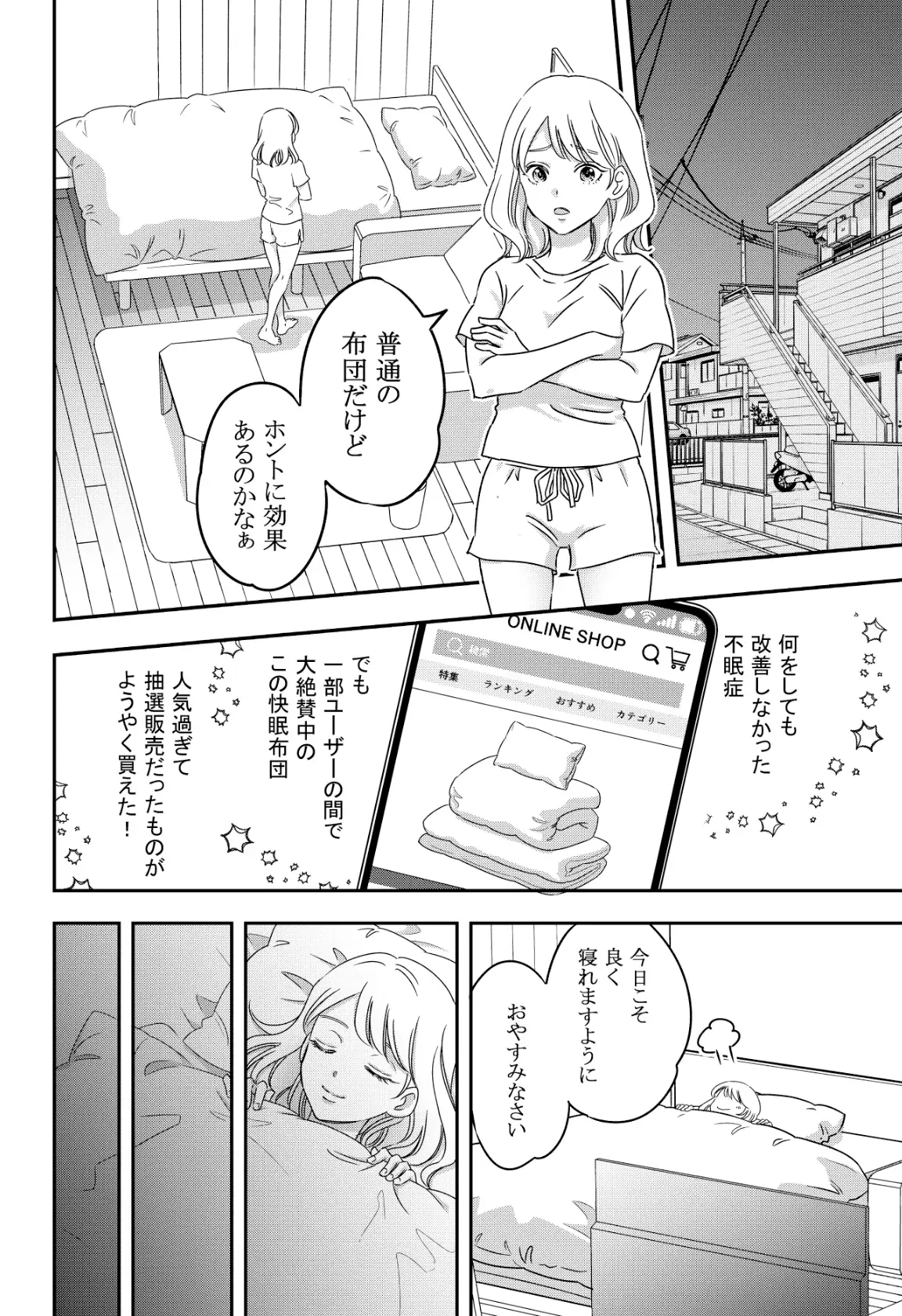 おふとんのなか