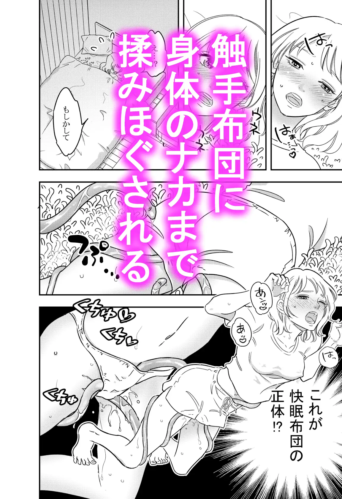 おふとんのなか