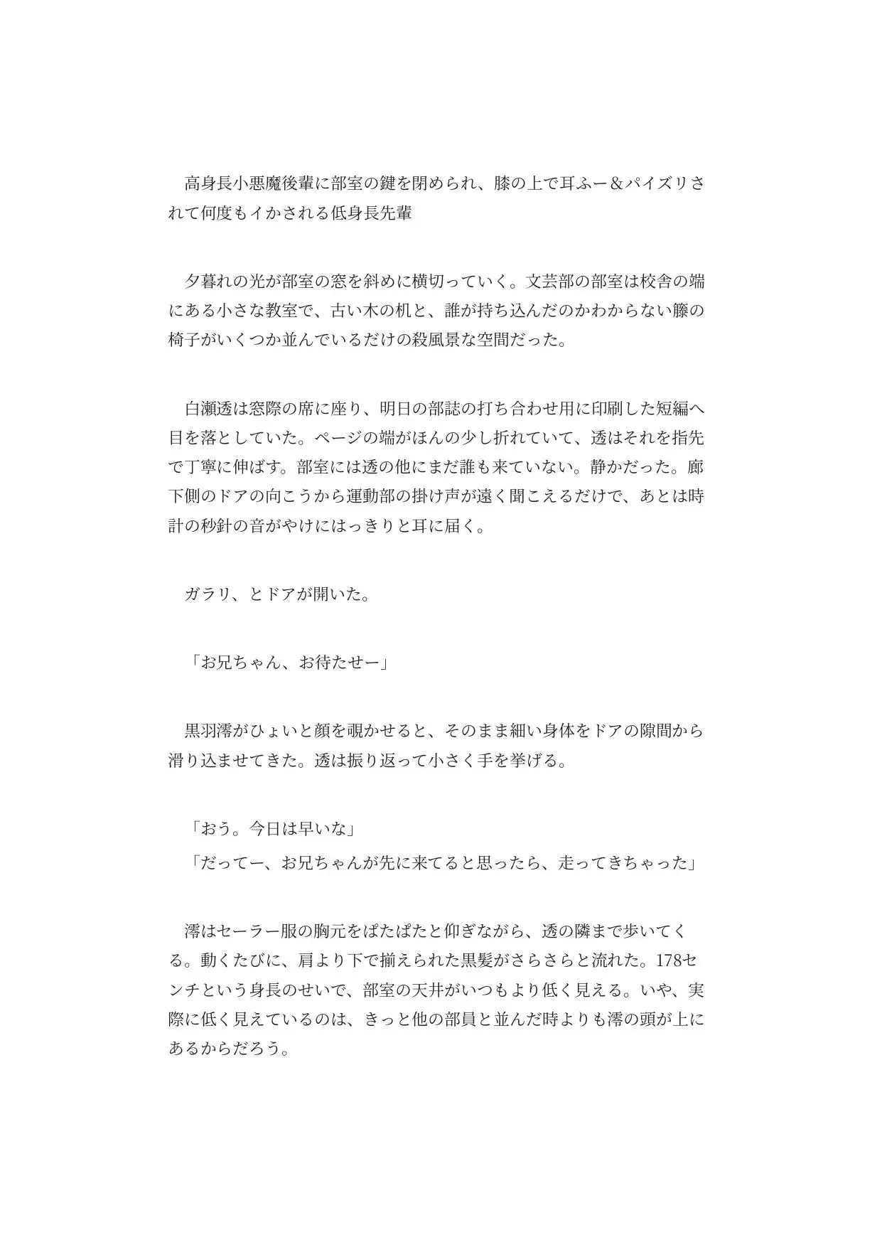 高身長小悪魔後輩に部室の鍵を閉められ、膝の上で耳ふー&パイズリされて何度もイかされる低身長先輩