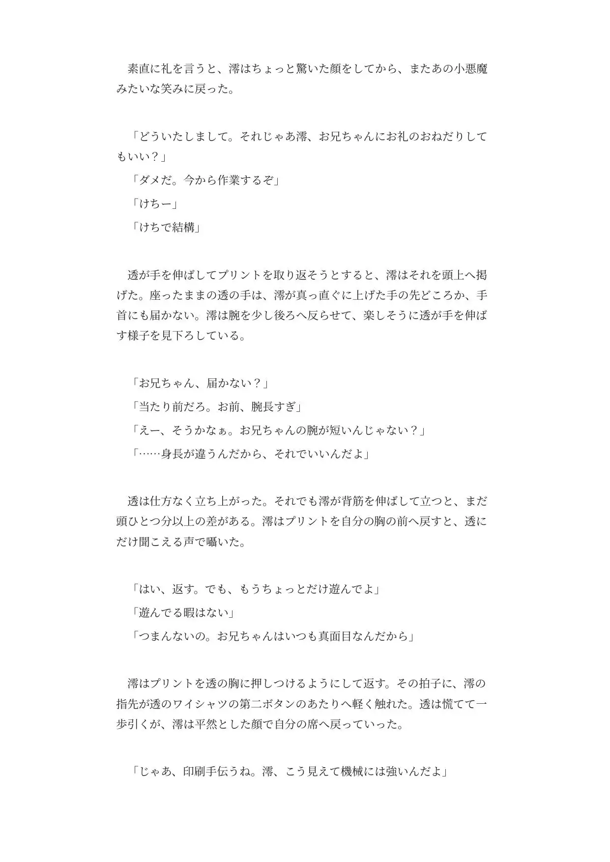 高身長小悪魔後輩に部室の鍵を閉められ、膝の上で耳ふー&パイズリされて何度もイかされる低身長先輩